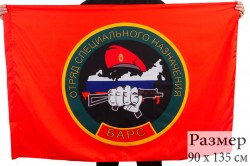 Флаг Спецназа ВВ "26 ОСН"