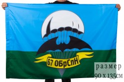 Флаг 67 бригада спецназа