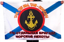 Флаг 810 ОБрМП "Морская пехота Севастополь"
