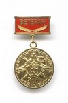 Знак «90 лет информационной службе МВД РФ. Ветеран»