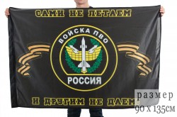 Флаг войск ПВО