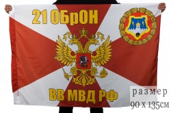 Флаг 21 ОБрОН ВВ МВД РФ