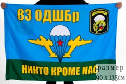 Флаг ВДВ 83 Отдельная десантно-штурмовая бригада