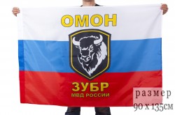 Флаг ОМОН «Зубр»