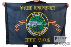 Флаг Снайпер «Черные Береты»