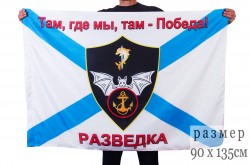Флаг Разведки Морской пехоты России