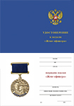 Медаль «Жене офицера» с бланком удостоверения