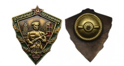 Знак «Отличный пограничник СССР, 1963 год»