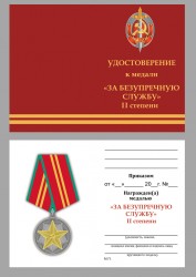 Медаль «За безупречную службу» МВД СССР 2 степени с бланком удостоверения