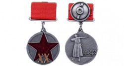 Медаль «РККА (к 20-летию)» (Муляж)