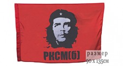 Флаг «Команданте Че Гевара» РКСМ