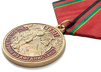 Медаль «30 лет вывода 40-й армии из Афганистана» с бланком удостоверения