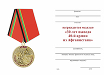 Медаль «30 лет вывода 40-й армии из Афганистана» с бланком удостоверения
