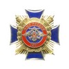 Знак «20 лет Федеральной миграционной службе России»