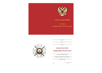 Знак «Защитнику Отечества» (белый)