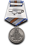 Медаль «к 75-летию Победы в Великой Отечественной Войне» с бланком удостоверения