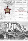 Знак «30 лет вывода войск из Афганистана» с бланком удостоверения