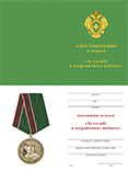 Медаль «За службу в 10 отдельной бригаде ПСКР (Владивосток) в/ч 2441»