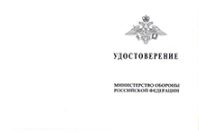 Медаль «Совместное стратегическое учение "Запад-2013"» с бланком удостоверения
