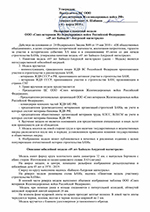 Медаль Союза ветеранов ЖДВ РФ «45 лет Байкало - Амурской магистрали» с бланком удостоверения
