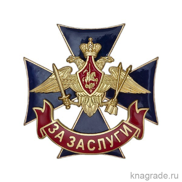 Знак «За заслуги» РВСН