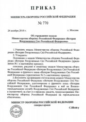 Медаль МО РФ «Ветеран вооруженных сил России» с бланком удостоверения