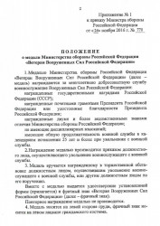 Медаль МО РФ «Ветеран вооруженных сил России» с бланком удостоверения