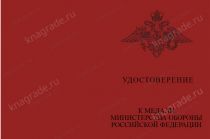 Медаль МО РФ «За помощь в бою» с бланком удостоверения