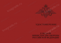 Медаль МО РФ «Участнику миротворческой операции» с бланком удостоверения