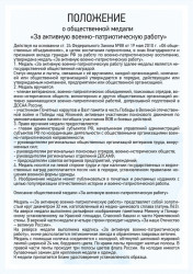 Медаль «За активную военно-патриотическую работу» с бланком удостоверения