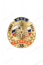 Знак «35 лет МЧС»