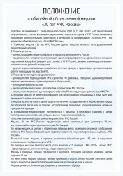 Медаль «30 лет МЧС России» с бланком удостоверения фото артикул: 18556