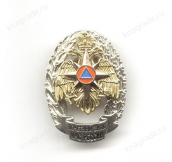 Знак «Почетный знак МЧС России»