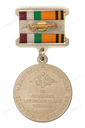 Знак отличия МО РФ «За создание автомобильной техники» с бланком удостоверения фото артикул: 18556