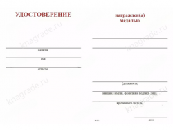 Медаль «85 лет профтехобразованию» с бланком удостоверения