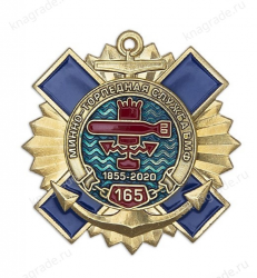 Знак двухуровневый «165 лет минно-торпедной службе» 