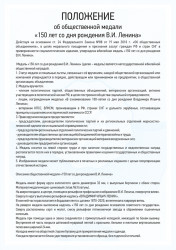Медаль «150 лет со дня рождения В.И. Ленина» с бланком удостоверения фото артикул: 18556