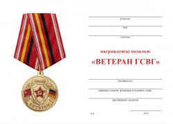 Медаль «Ветеран ГСВГ» с бланком удостоверения