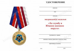 Медаль «За службу в Отдельной роте БПЛА 150 МСД» с бланком удостоверения фото артикул: Арт. 10479