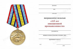 Медаль «115 лет авиационной промышленности» с бланком удостоверения фото артикул: Арт. 10479