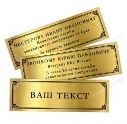 Панно наградное «80 лет службе авиационного вооружения ВКС России»