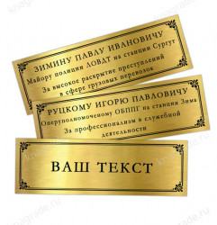 Наградное панно «45 лет подразделениям БППГ МВД России»