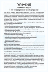 Медаль «5 лет воссоединения Крыма с Россией» с бланком удостоверения