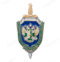 Знак «ПУ ФСБ России в Республике Абхазия»