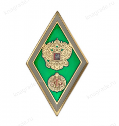 Знак (ромб) «Об окончании Российской таможенной академии РТА»