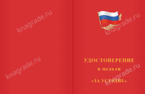 Медаль «За усердие. Кадетское образование» 2 степени с бланком удостоверения фото
