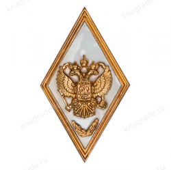 Квалификационный знак (ромб) «Об окончании с отличием Военной академии Генштаба ВС РФ»