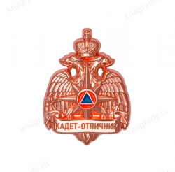 Знак нагрудный «Кадет-отличник, МЧС» 3 степень (бронза)