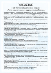 Медаль «75 лет стратегическим ядерным силам России» с бланком удостоверения