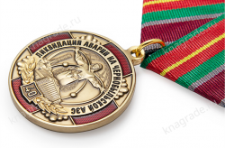 Медаль «40 лет ликвидации аварии на ЧАЭС» с бланком удостоверения